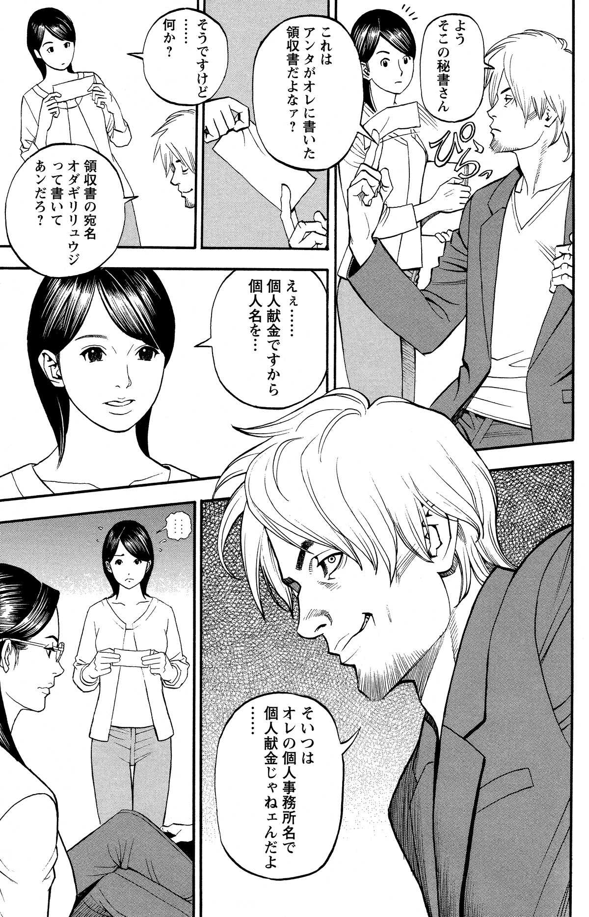 [Izayoi Seishin] In Y Akajuutan Chapter 03 (Comic Action Pizazz 2012-07) [十六夜清心] 淫Y赤絨毯 第03話 (アクション ピザッツ2012年07月号)