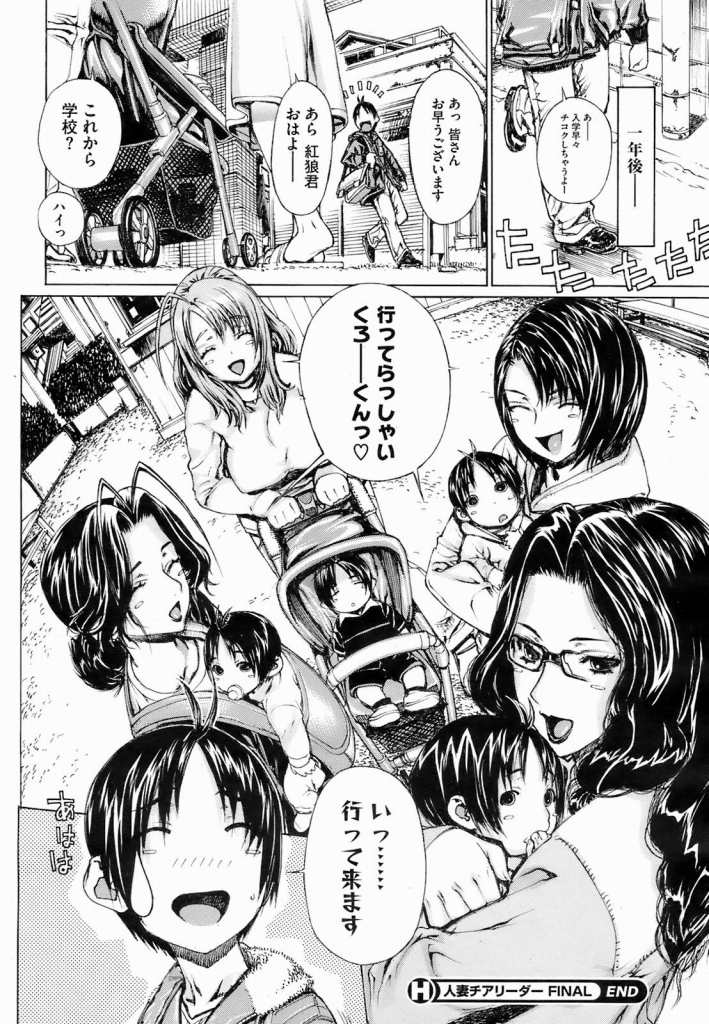 Cheerleader Manga #3 (Final) 