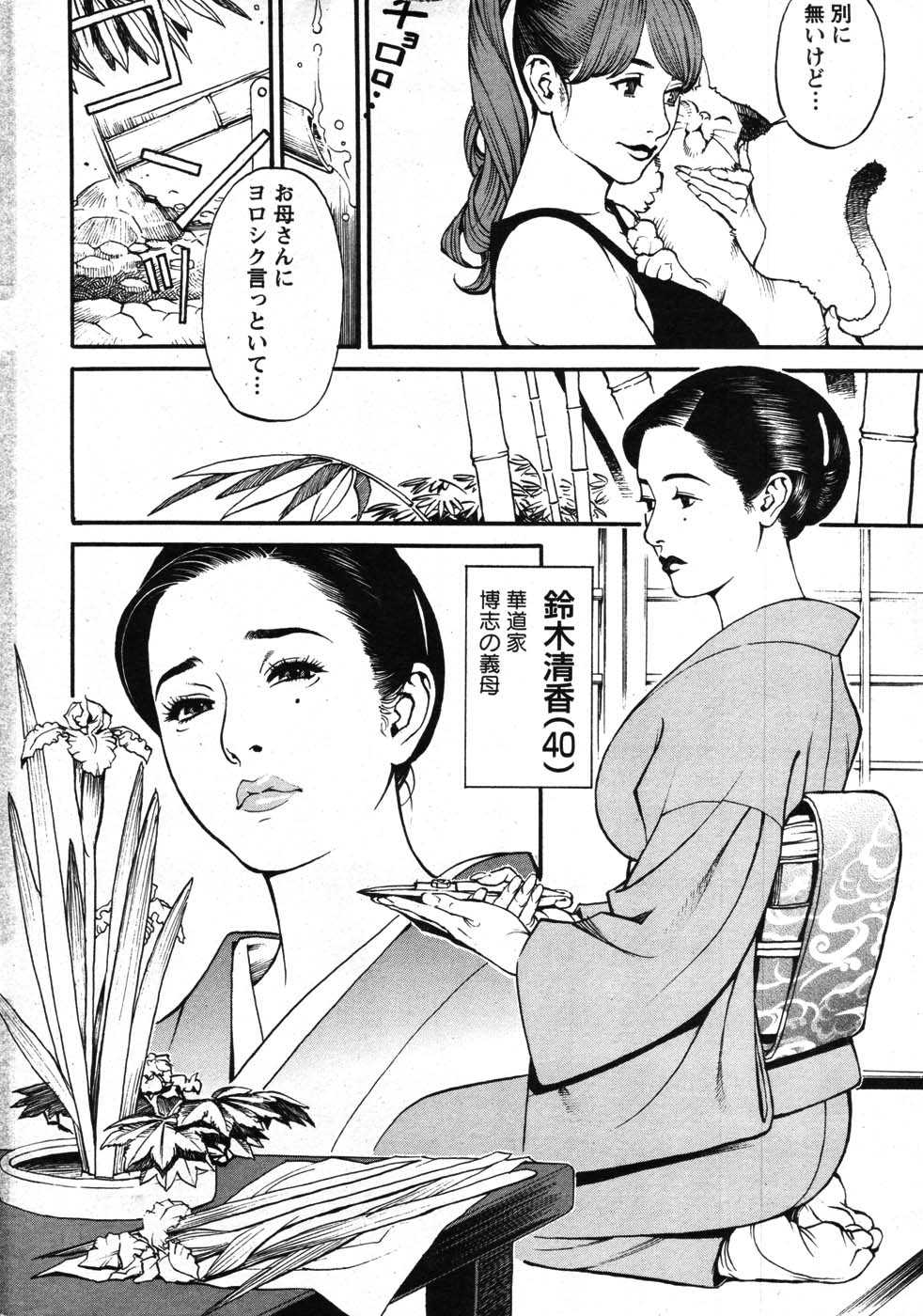 [Izayoi Seishin][十六夜清心]「痴義母の花弁」 