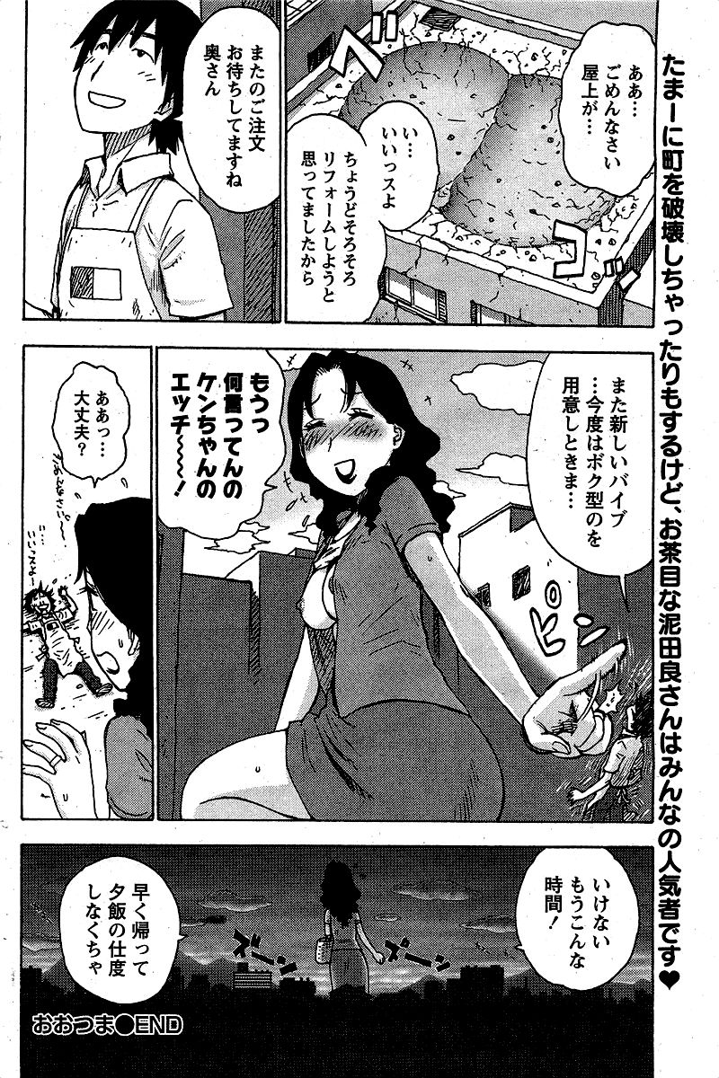 [Karma Tatsurou] Oo Tsuma (Monthly Vitaman 2011-12) [Digital] [かるま龍狼] おおつま (月刊 ビタマン 2011年12月号) [DL版]
