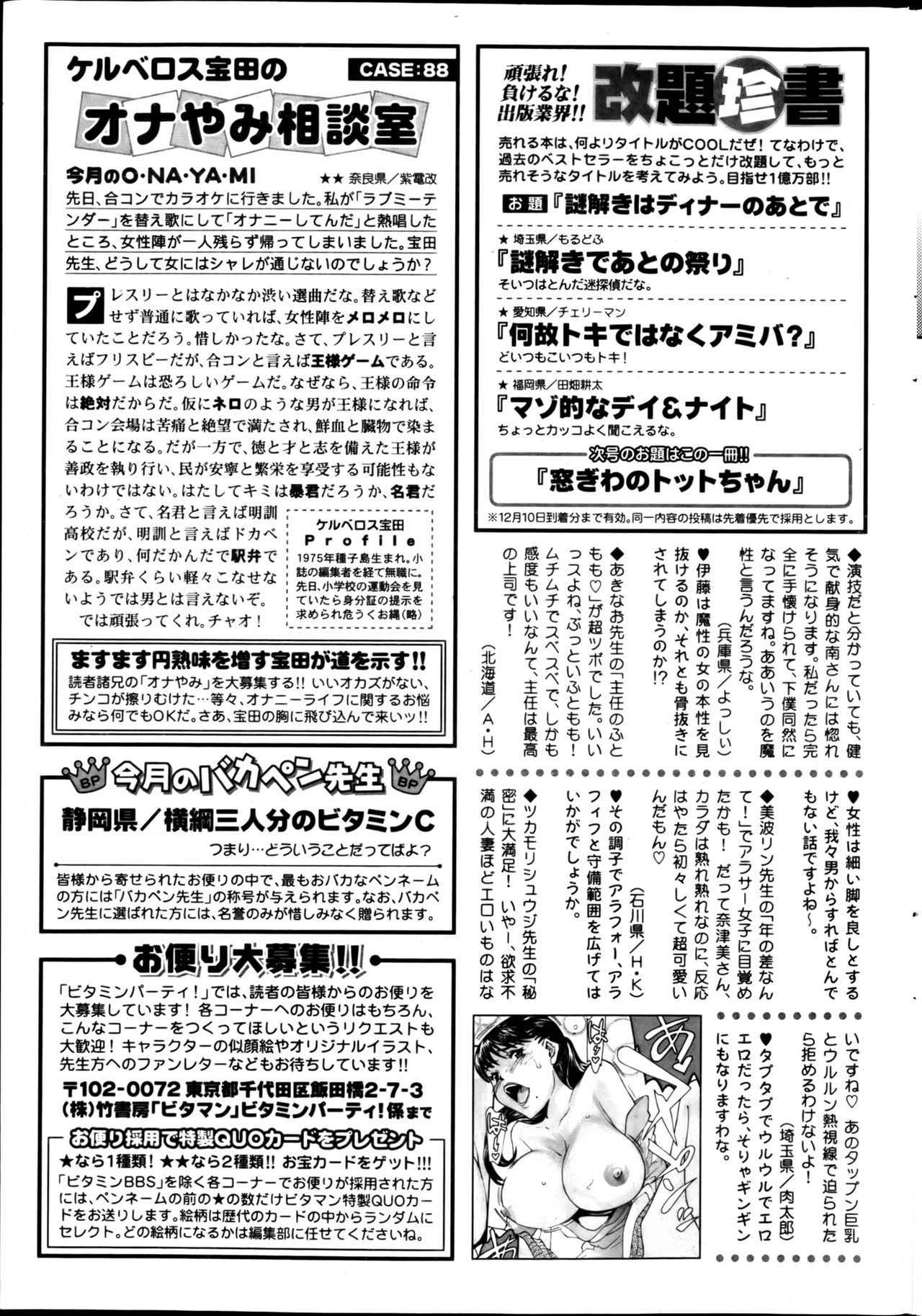 Monthly Vitaman 2013-01 月刊 ビタマン 2013年1月号