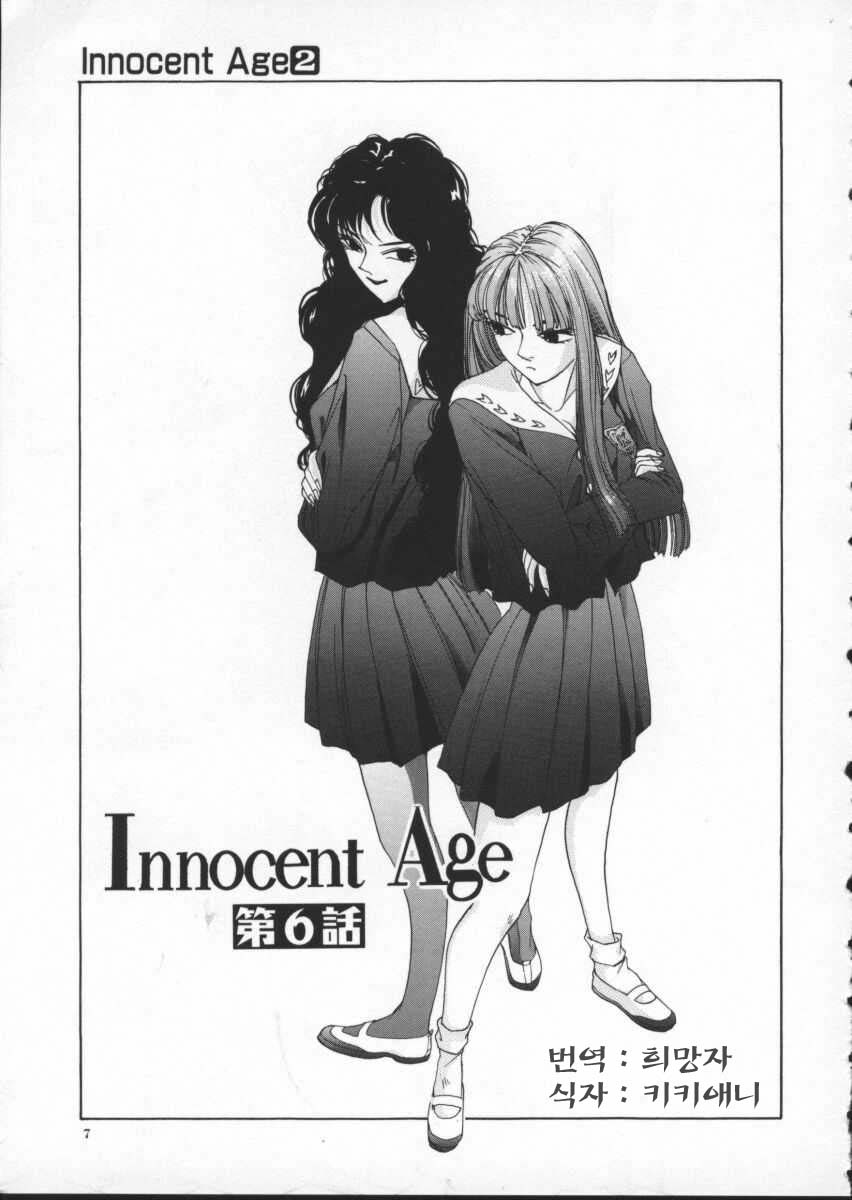 [Harazaki Takuma] Innocent Age 2 [Korean] [희망자] [はらざきたくま] Innocent Age 2 [韓国翻訳]