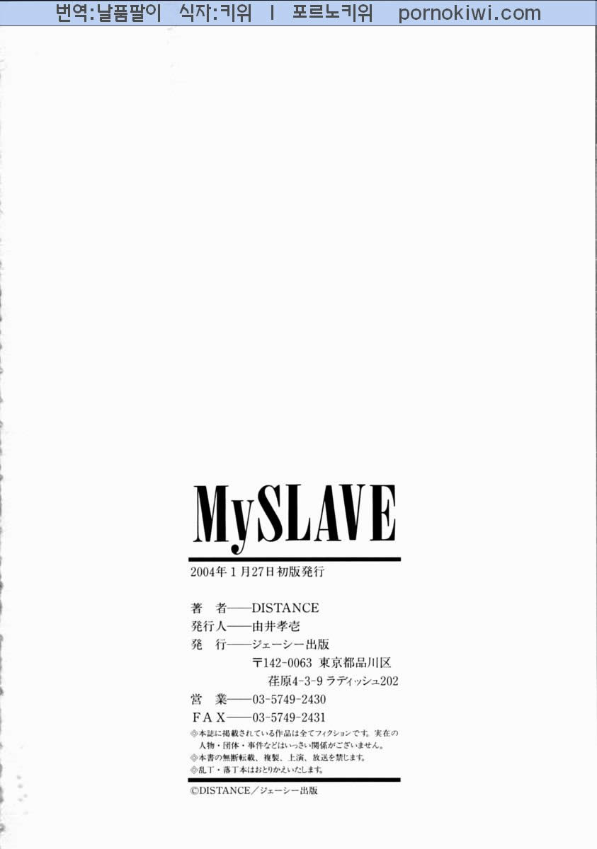 [DISTANCE] My Slave [Korean] [DISTANCE] My Slave [韓国翻訳]