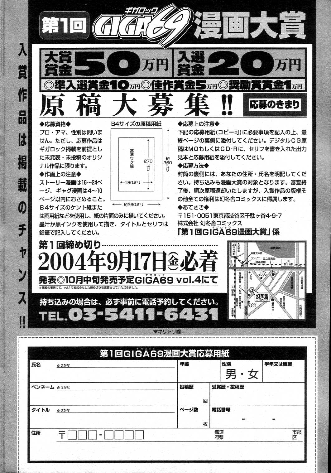 GIGA69 2004-10 Vol. 3 ギガロック 2004年10月号 Vol.3