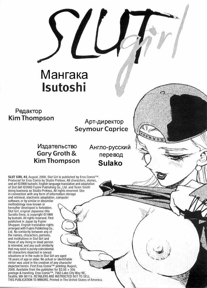 [Isutoshi] Slut Girl [Russian] 