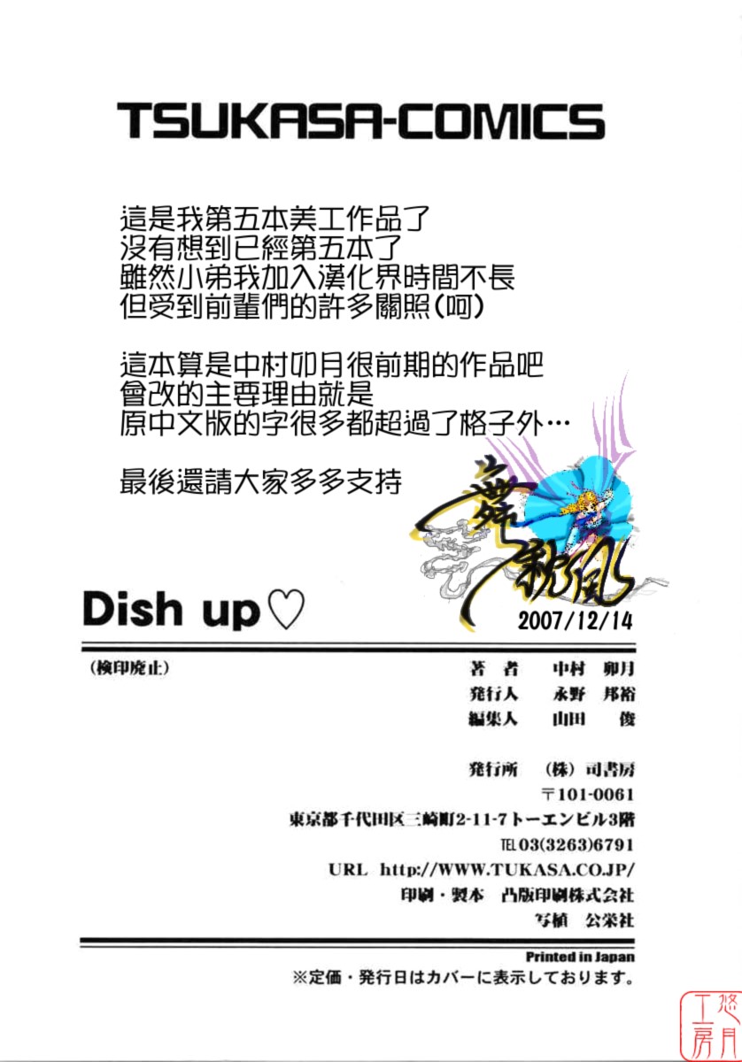 Dish Up (ディッシュアップ) (CN) 