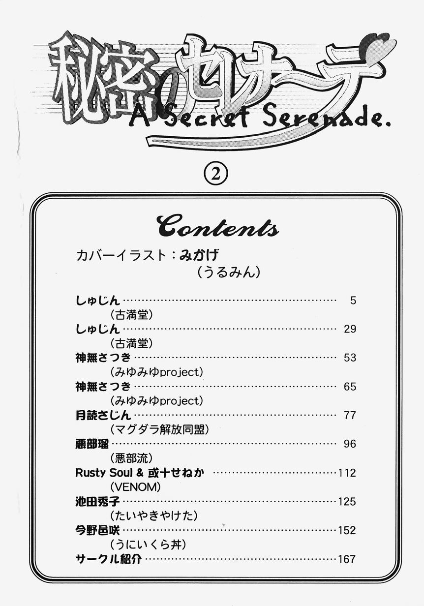 [Anthology] Himitsu no Serenade 2 (Kanon/Air) [アンソロジー] 秘密のセレナーデ 2
