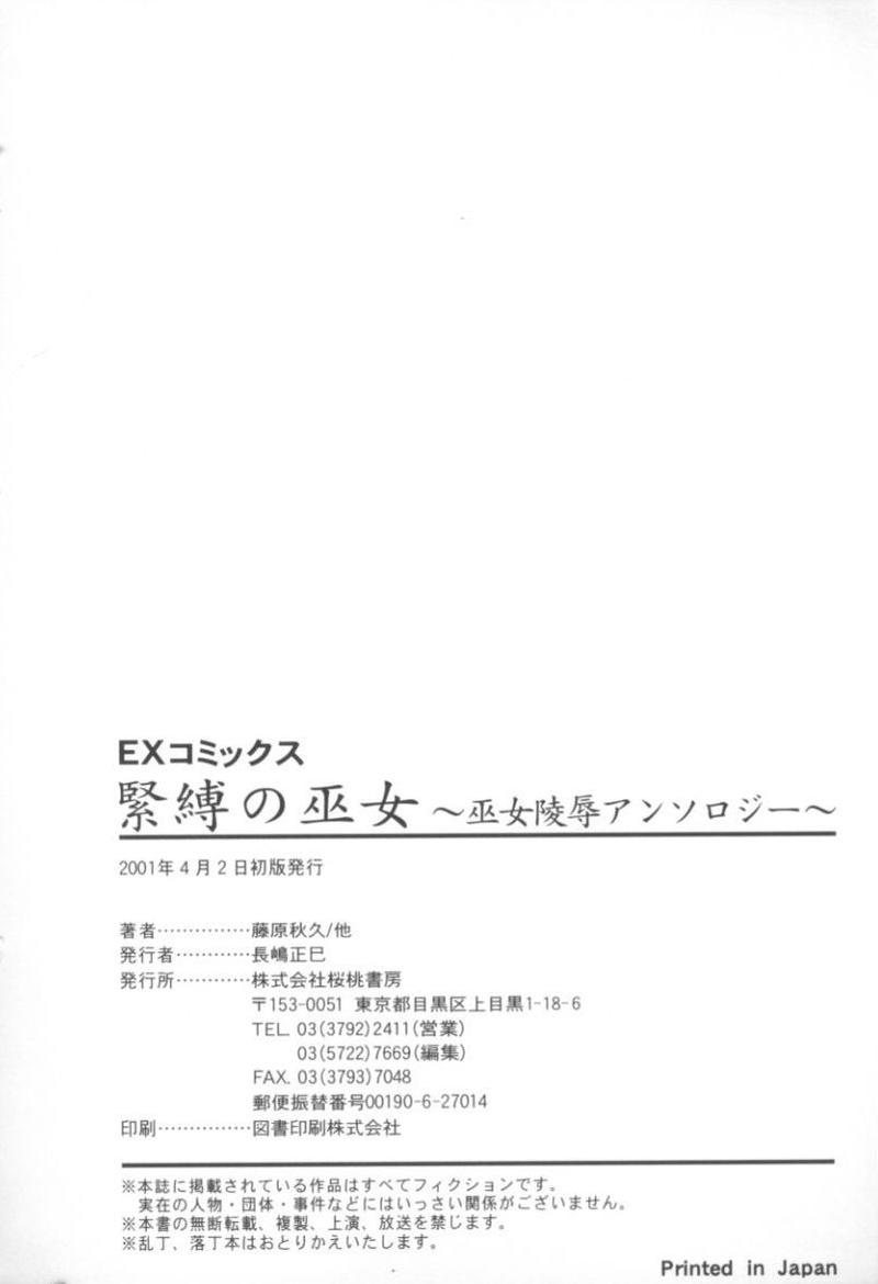 [アンソロジー] 緊縛の巫女 [Anthology] kinbaku no miko 