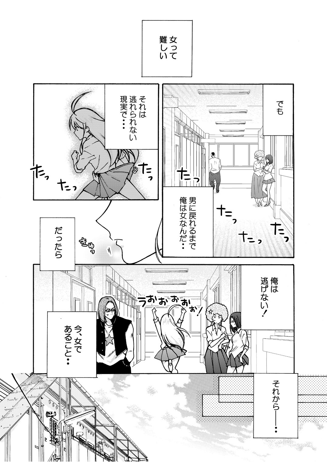 [Takao Yori] Nyotaika Yankee Gakuen ☆ Ore no Hajimete, Nerawaretemasu. 8 [高尾鷹浬] 女体化ヤンキー学園☆オレのハジメテ、狙われてます。 8 [DL版]