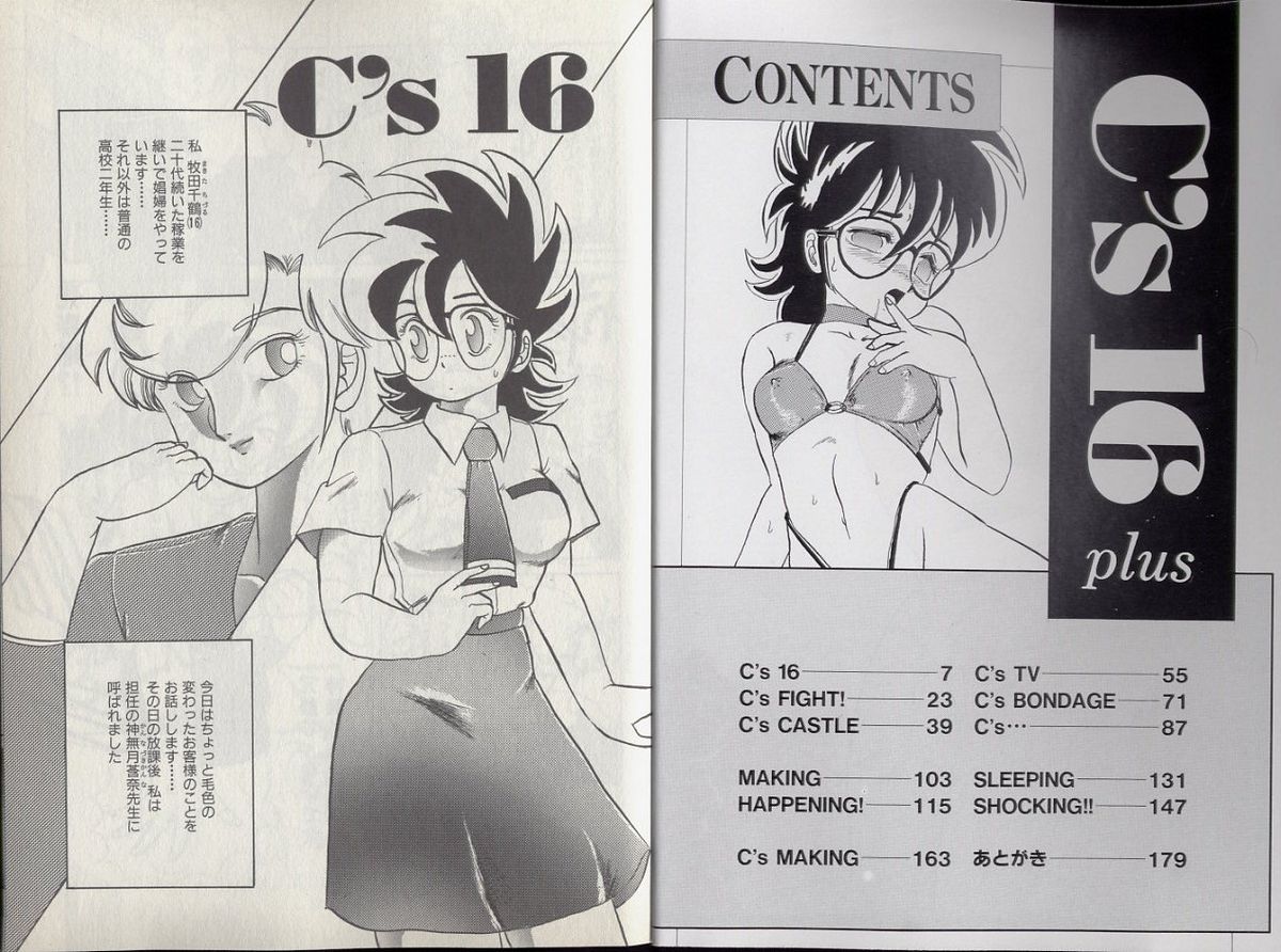 (成年コミック) [Makita Aoi(魔北葵)] C&#039;s16plus 