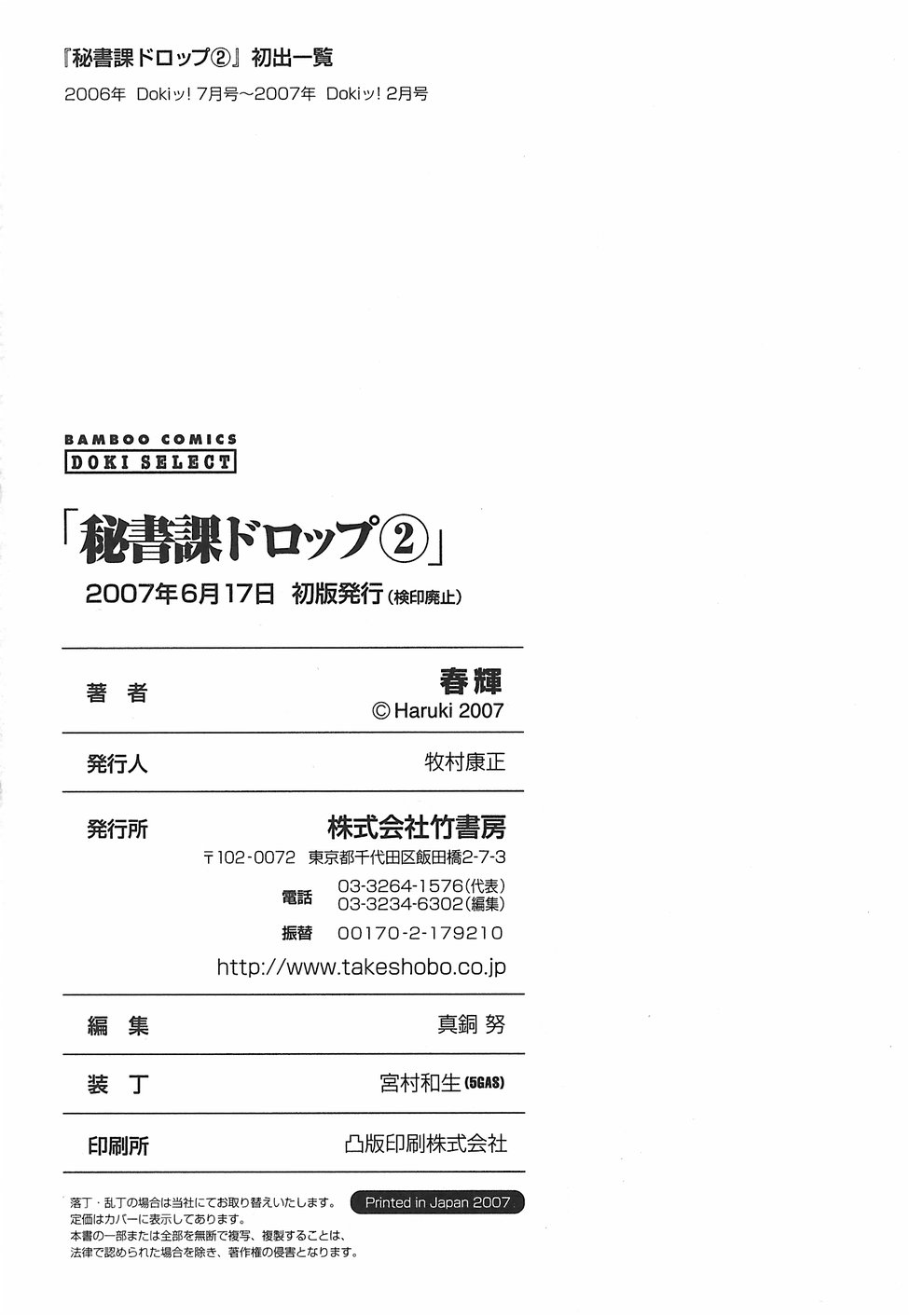 [Haruki] Hishouka Drop 02 | Secretarial Section Drop 02 [春輝] 秘書課ドロップ 2