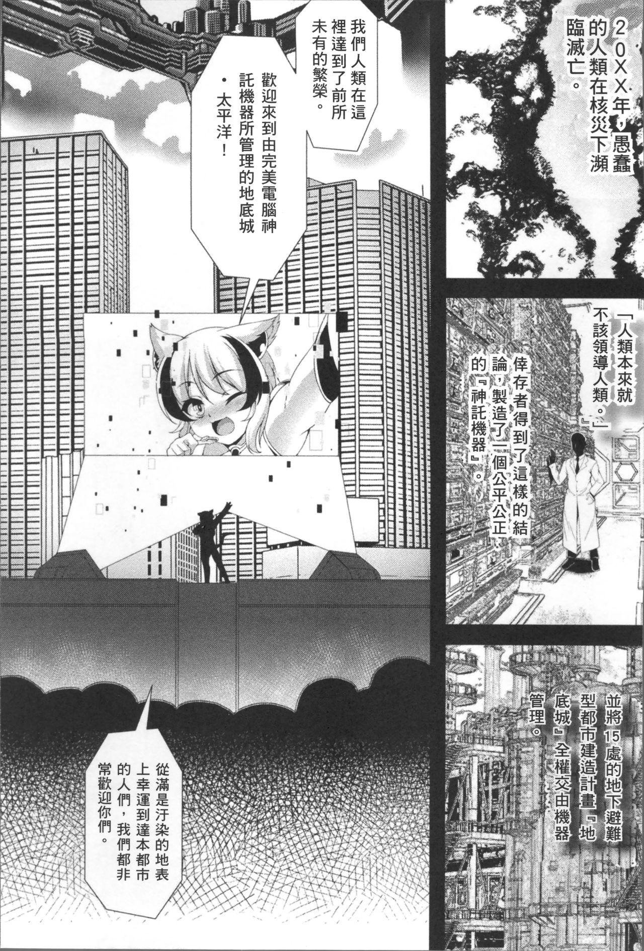 [Takayuki Hiyori] Fukujuu Toshi Megalomania - MEGALOMANIA THE OBEDIENCE CITY [Chinese] [宇行日和] 福従都市メガロマニア [中国翻訳]