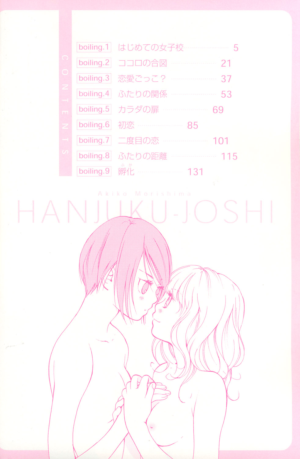 hanjuku_joshi-vol1(ENG) 