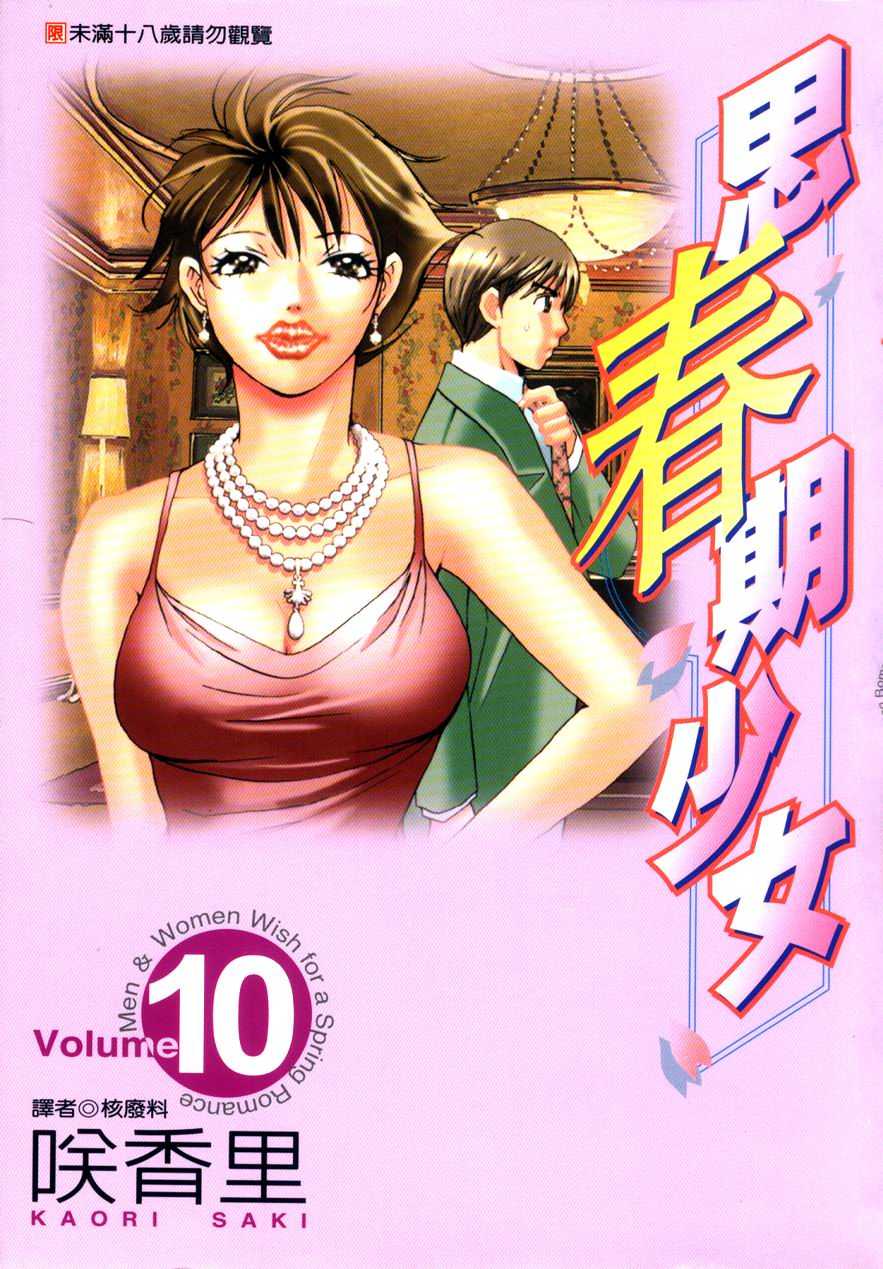 [Kaori Saki] Men &amp; Women Wish for a Spring Romance Volume 10 (Chinese) 