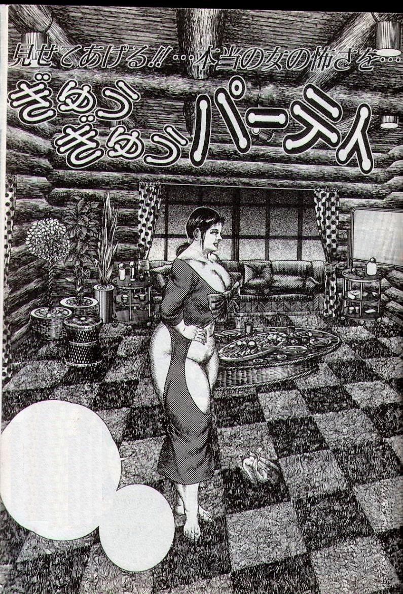 [Tatsumi Hiroshi] Gyuugyuu Party (Utsukushiki Kamigami no Tamamono - Tatsumi Hiroshi Sakuhinshuu) [Textless] [たつみひろし] ぎゅうぎゅうパーティ (美しき神々の賜―たつみひろし作品集) [無字]