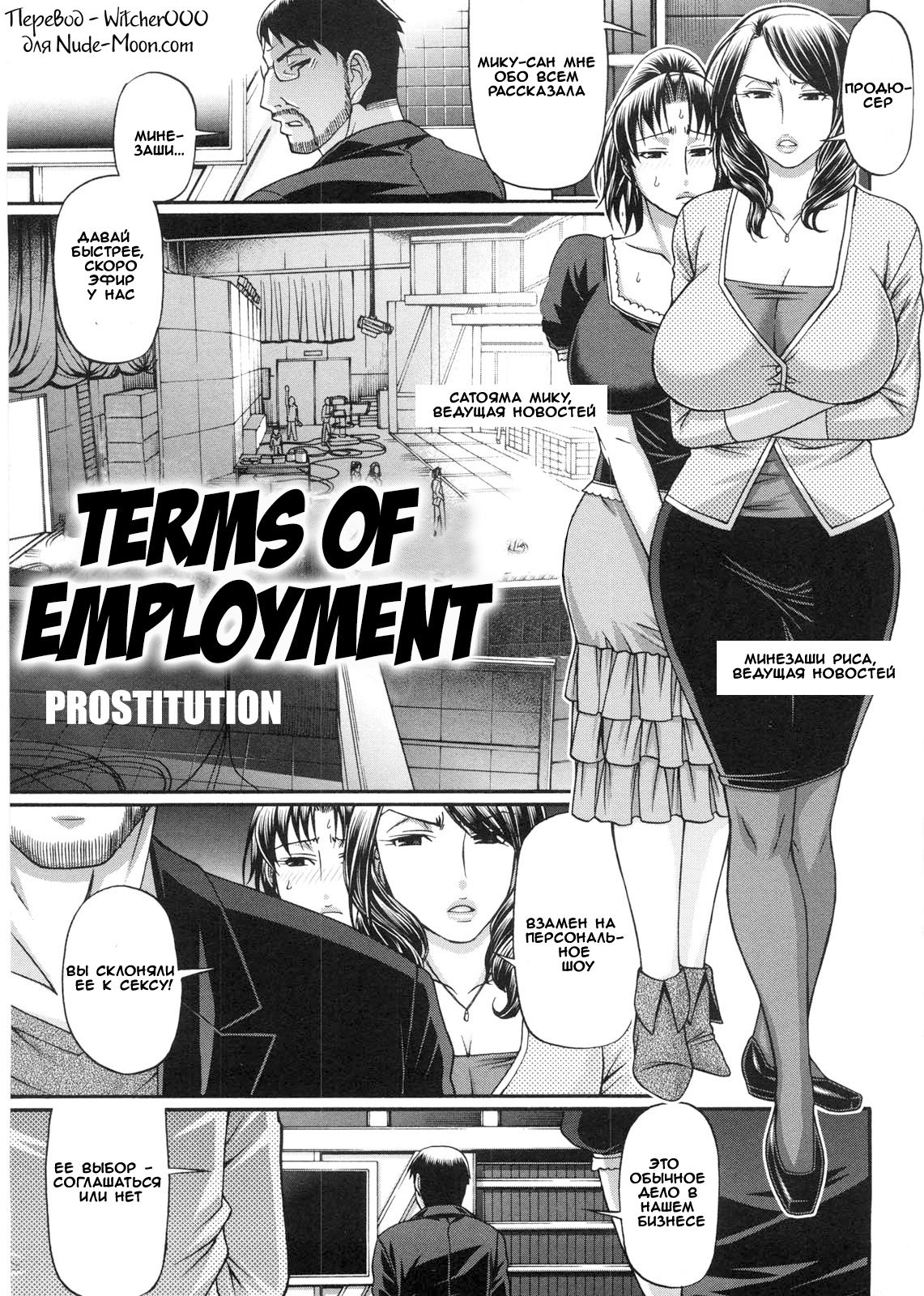 [Chiba Toshirou] Koukan Jouken | Terms of Employment (Koushoku Glamorous) [Russian] [Witcher000] [チバトシロウ] 交姦条件 (好色グラマラス) [ロシア翻訳]