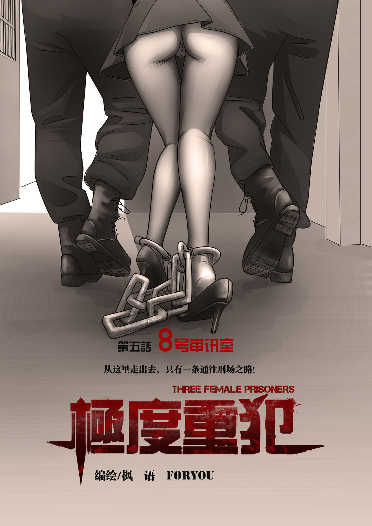 Three Female Prisoners 5 [Chinese] 