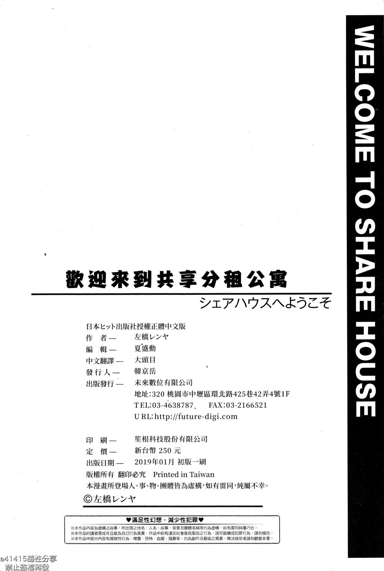 [Sabashi Renya] Share House e Youkoso | 歡迎來到共享分租公寓 [Chinese] [Decensored] [左橋レンヤ] 歡迎來到共享分租公寓 [中国語] [無修正] [DL版]