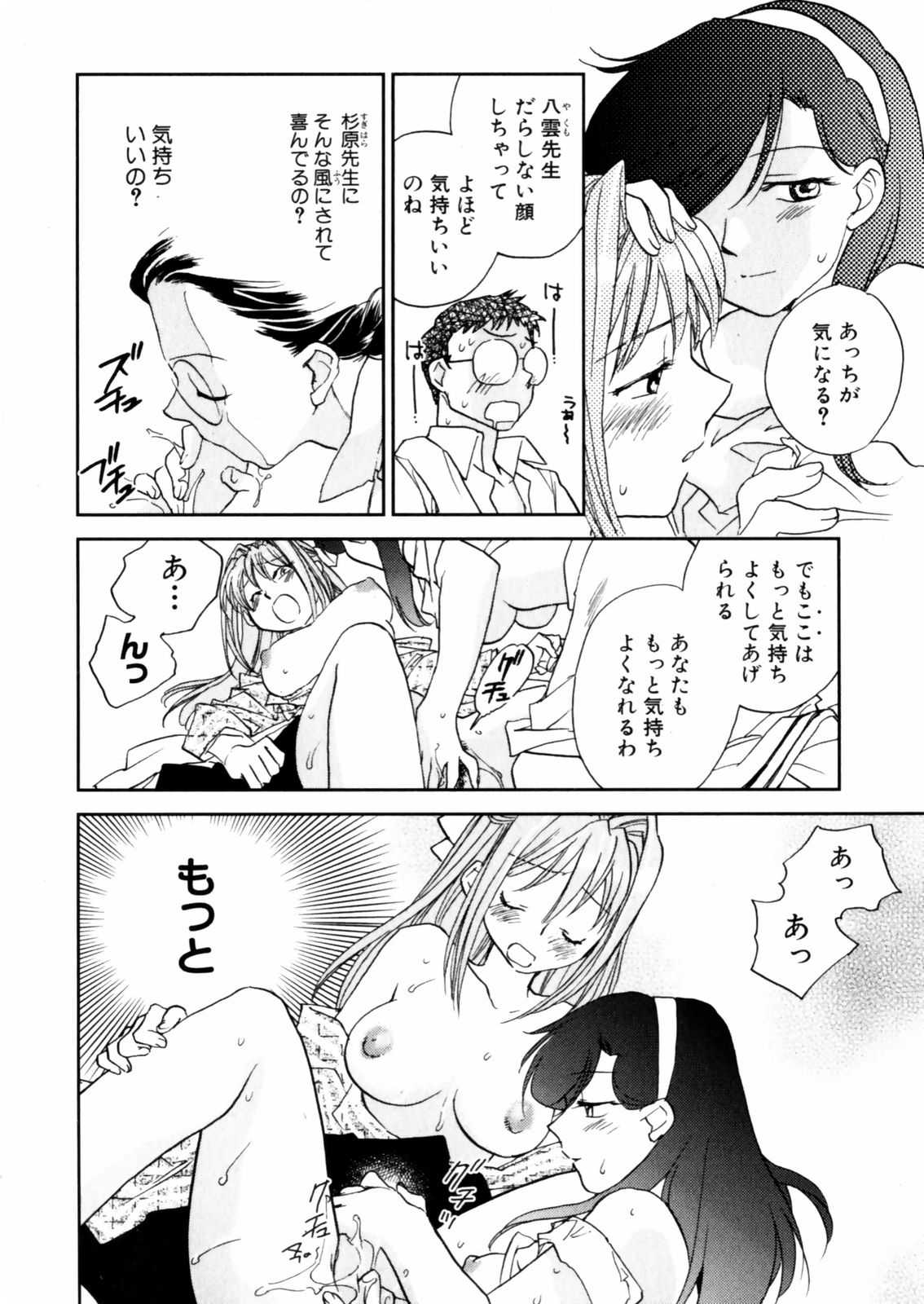 [Okano Ahiru] Hanasake ! Otome Juku (Otome Private Tutoring School) Vol.2 [陸乃家鴨] 花咲け！おとめ熟 上巻Vol. 2