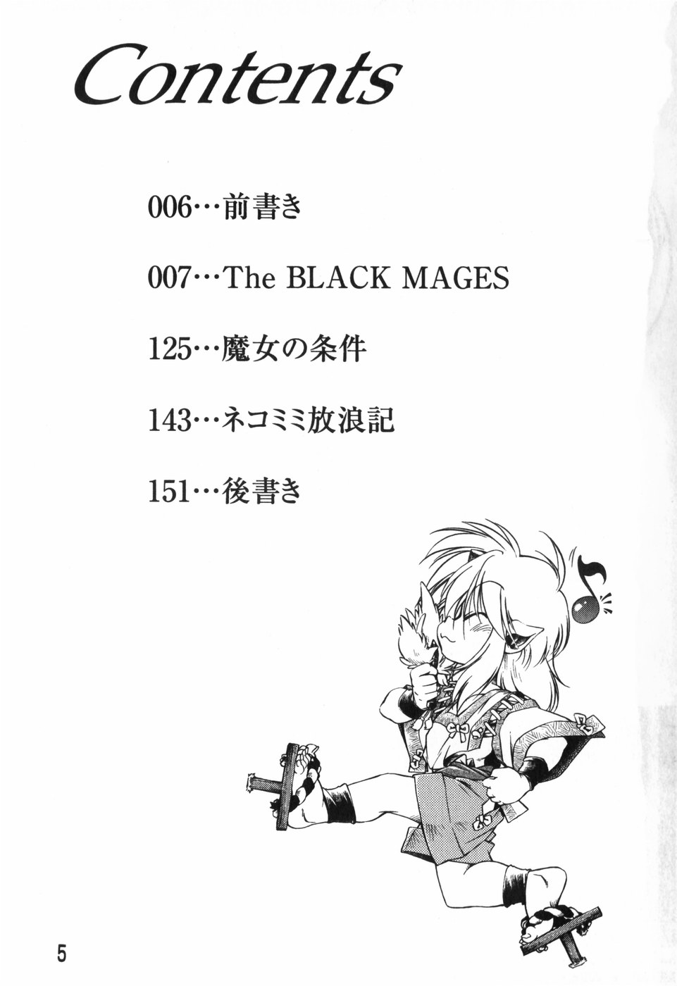 [Ohtori Ryuji] The BLACK MAGES 