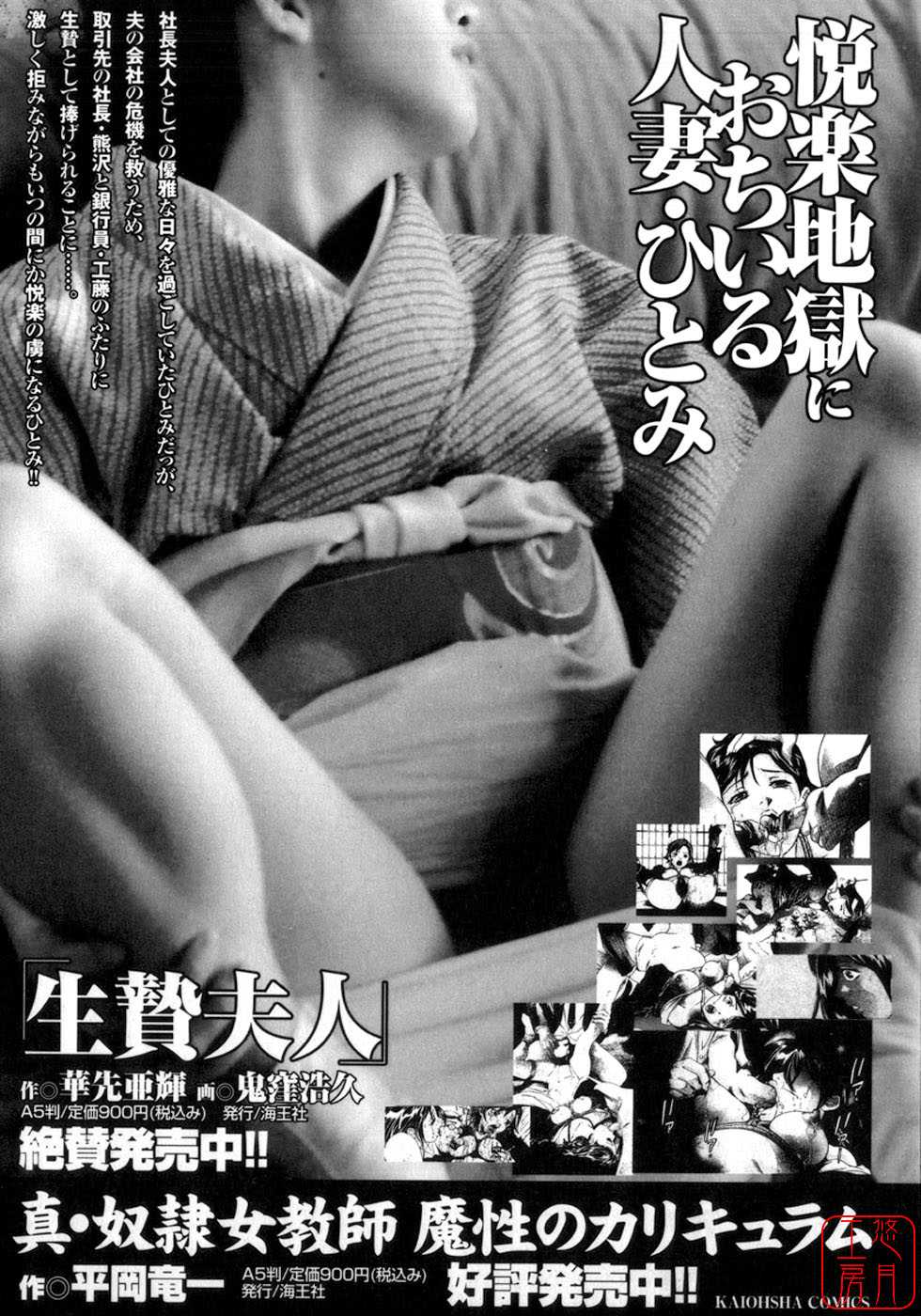 [鬼窪浩久] 真.生贄夫人[悠月工房] Onikubo Hirohisa - The truth sacrifice wife [ Chinese ] 