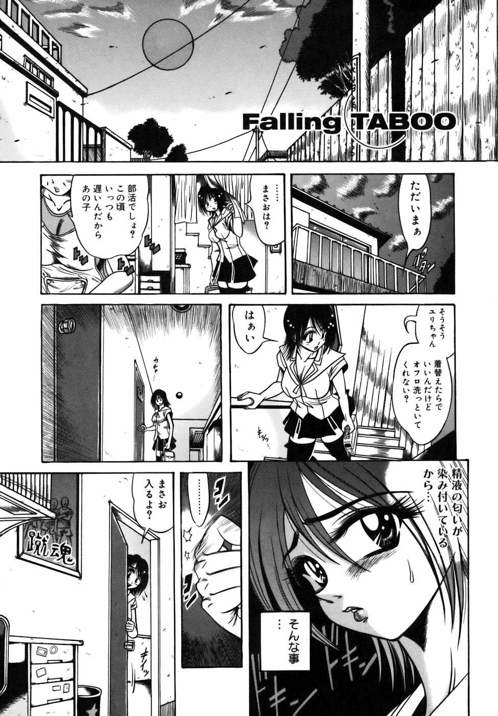[Fukuryu] Falling TABOO 