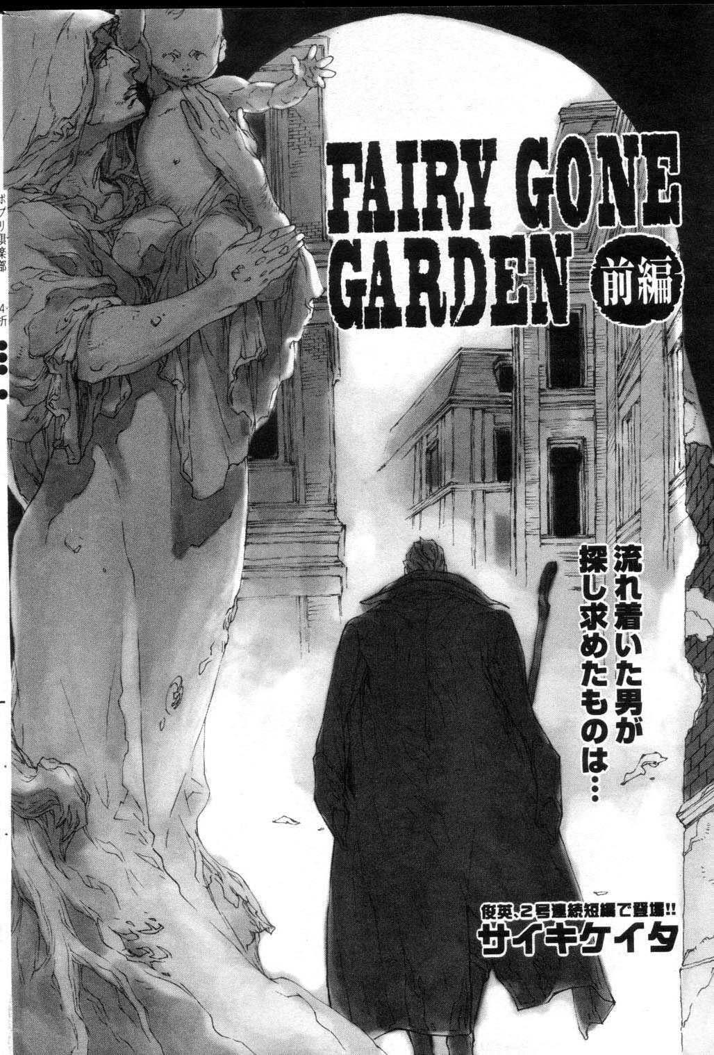 [Saiki Keita] FAIRY GONE GARDEN (Part One) Zenpen 