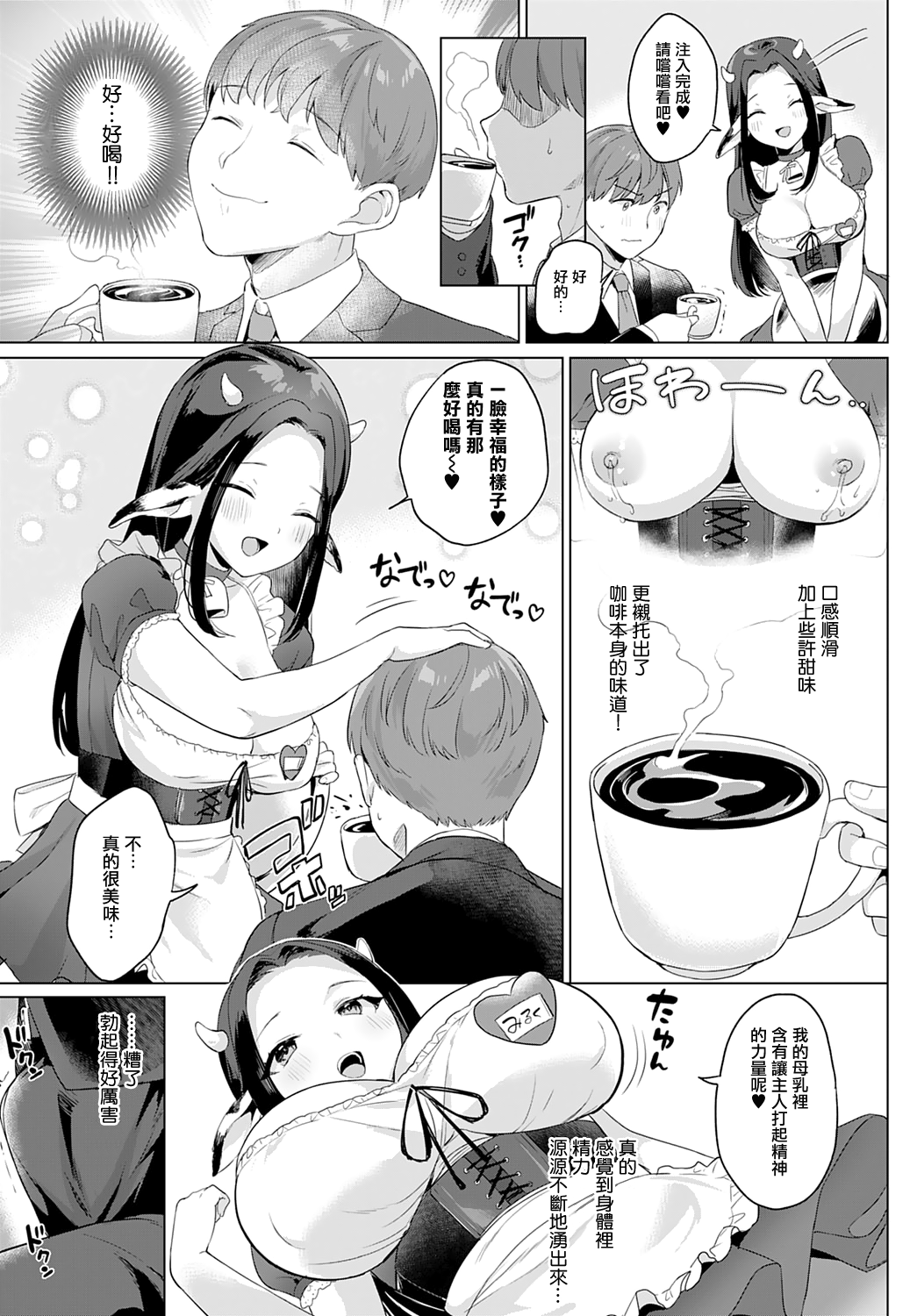 [Ushinomiya] Bonyuu Cafe Moo Moo (COMIC Anthurium 2021-04) [Chinese] [无毒漢化組] [Digital] [うしのみや] 母乳カフェ♥MOOMOO (COMIC アンスリウム 2021年4月号) [中国翻訳] [DL版]