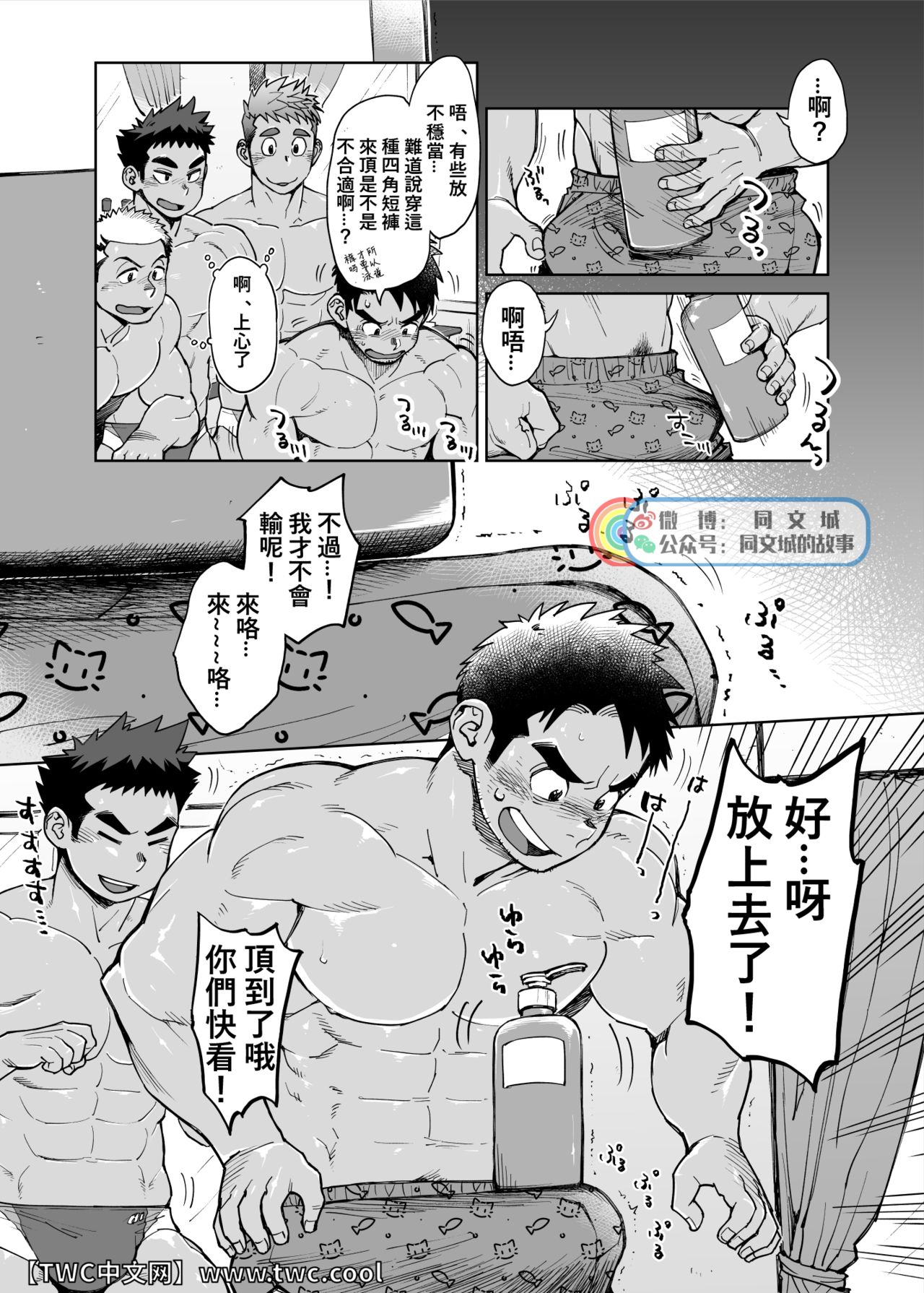 [Dokudenpa Jushintei (Kobucha)] Imasara Shampoo Bottle Challenge o Suru Suieibu Coach no Manga | 现在才来挑战洗发水罐子的游泳部教练的漫画 [Chinese] [同文城] [Digital] [毒電波受信亭 (昆布茶)] 今更シャンプーボトルチャレンジをする水泳部コーチの漫画 [中国翻訳] [DL版]