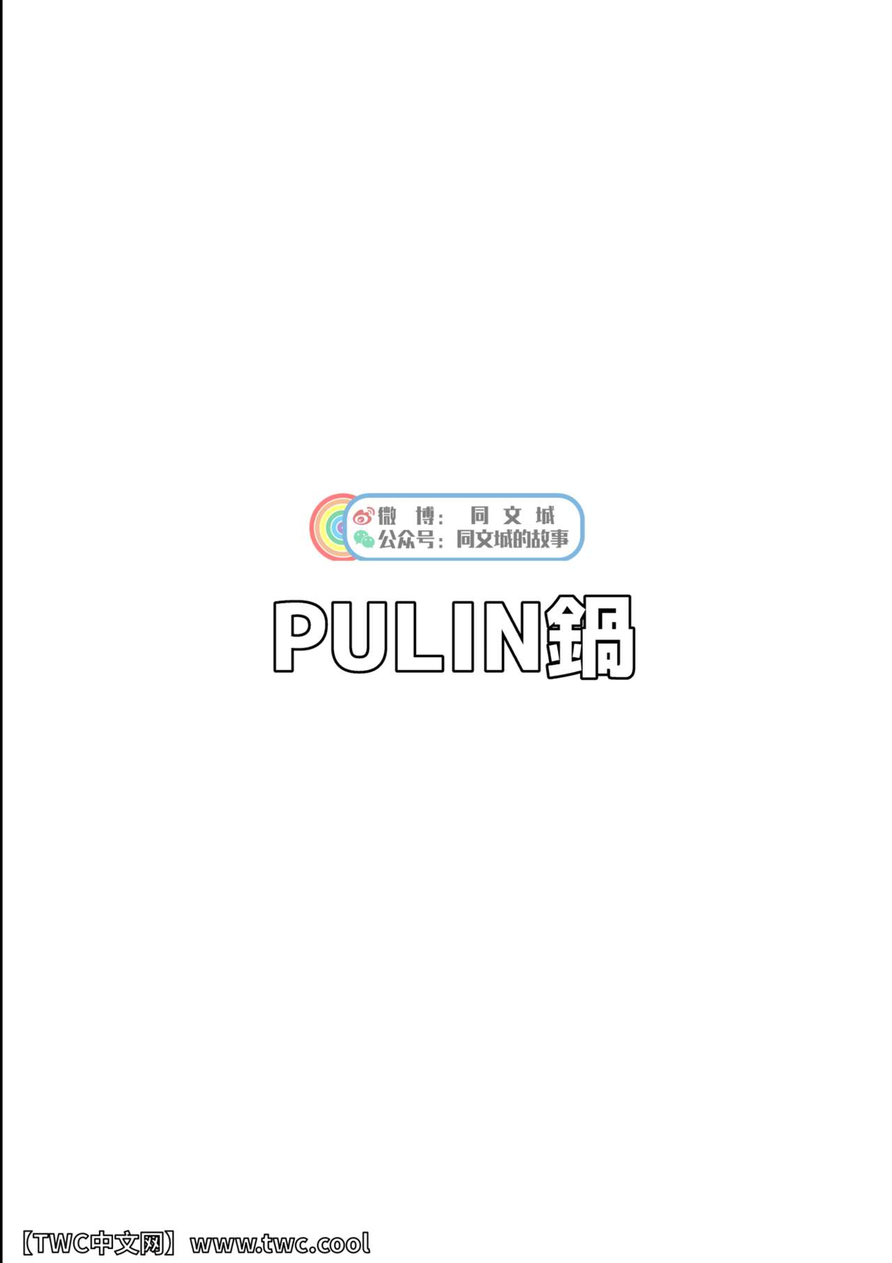(C93) [PULIN Nabe (kakenari)] Onabe Hon C93 (Various) [Chinese] [同文城] (C93) [PULIN鍋 (kakenari)] 雄鍋本C93 (よろず) [中国翻訳]