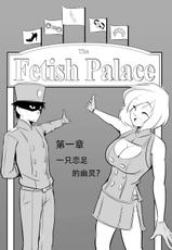 [Kusujinn] The Fetish Palace   chinese-[Kusujinn] 恋物宫  中文