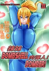 [禁漫漢化組] 辣妹肉彈人! [nisego] Bombshell Bomber! [Chinese]-