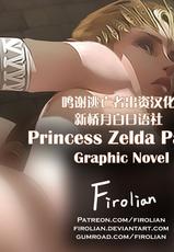 [Firolian] Princess Zelda Part II [Chinese] [逃亡者x新桥月白日语社汉化]-[Firolian] Princess Zelda Part II [中国翻訳]