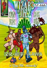 David Cantero – A Gay Tale Wizard of Jizz（Chinese）-